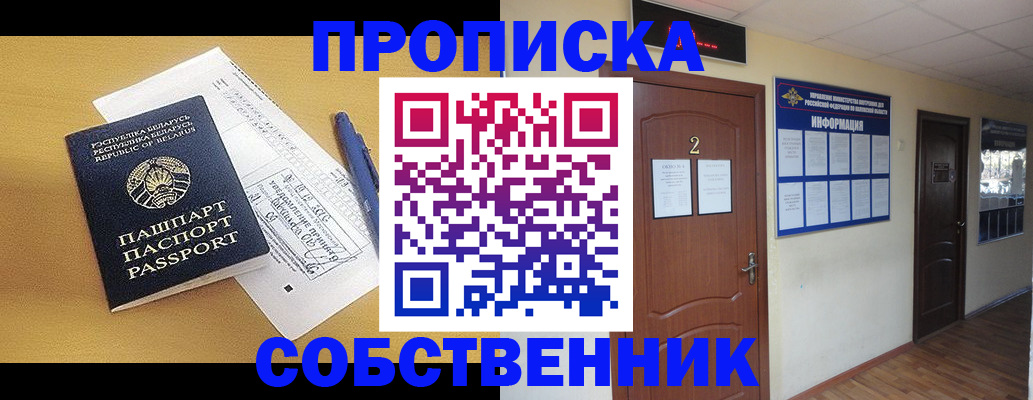 прописка для кредита в Оби