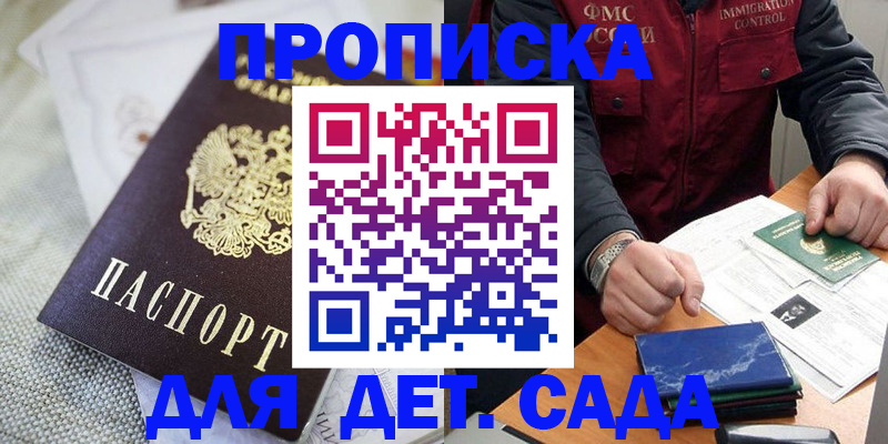 прописка для работы в Оби