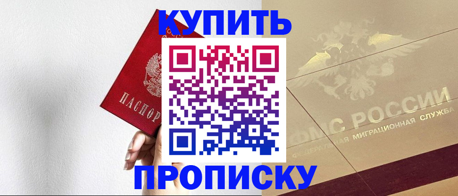 прописка в Оби