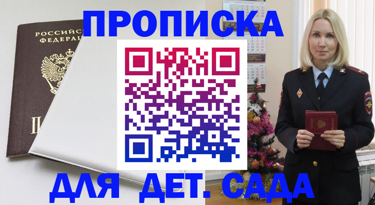 прописка 2025 в Оби