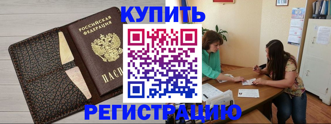временная прописка в Оби