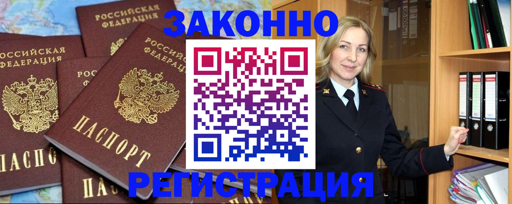 временная регистрация в квартире в Оби